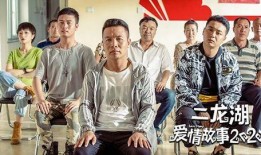 二龙湖浩哥爱情故事在线观看,浪漫邂逅，笑中带泪的青春回忆